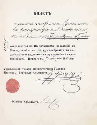 Квадри В.В. Столетие Военного Министерства. 1802-1902. Императорская Главная Квартира. История Государевой Свиты / Оформ. переплетов и тит. листов худож. Н.С. Самокиша. [В 5 кн.]. СПб., 1902-1914.